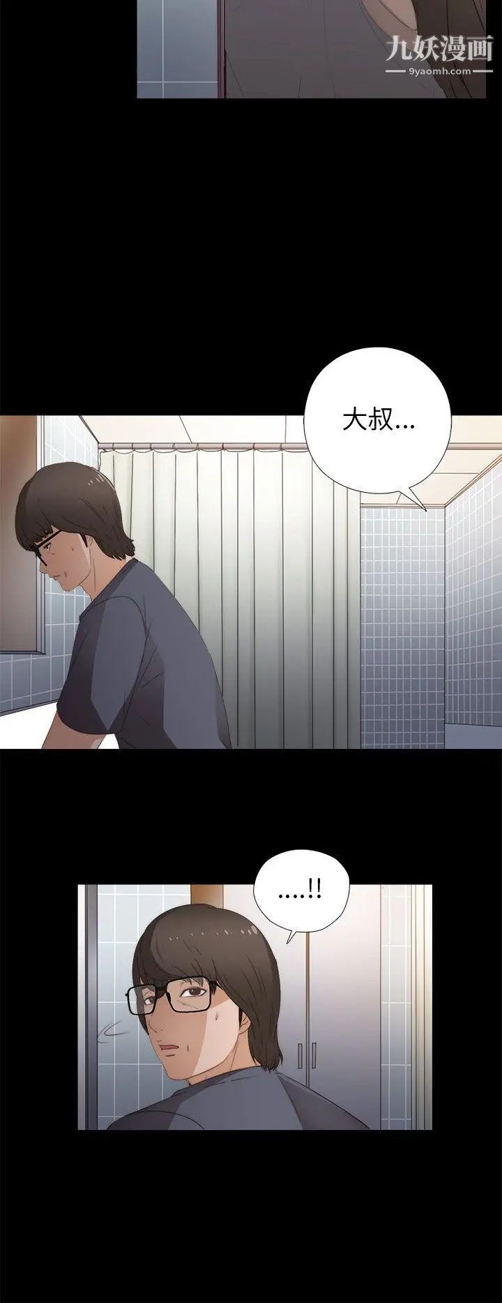 我的大叔鄰家少女第8話