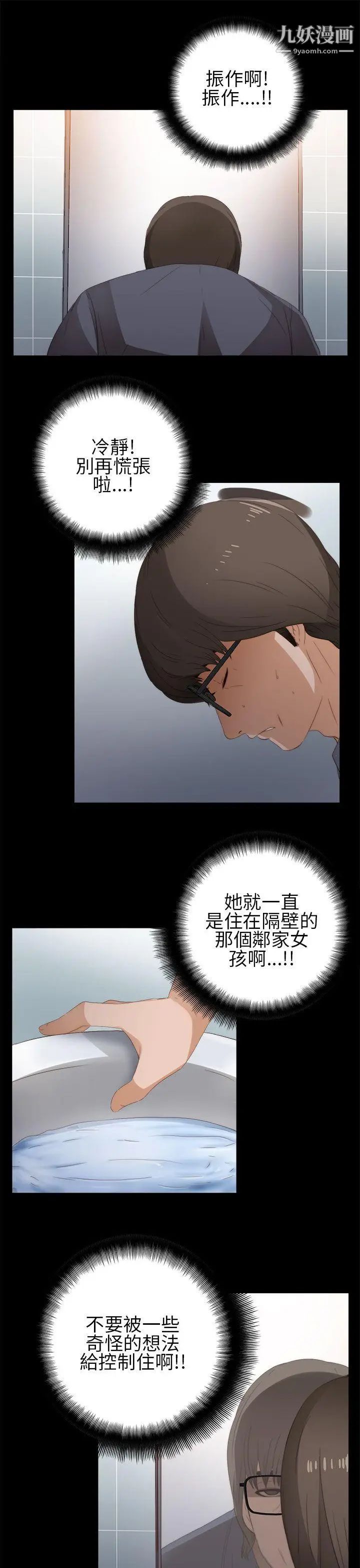 我的大叔邻家少女第8话