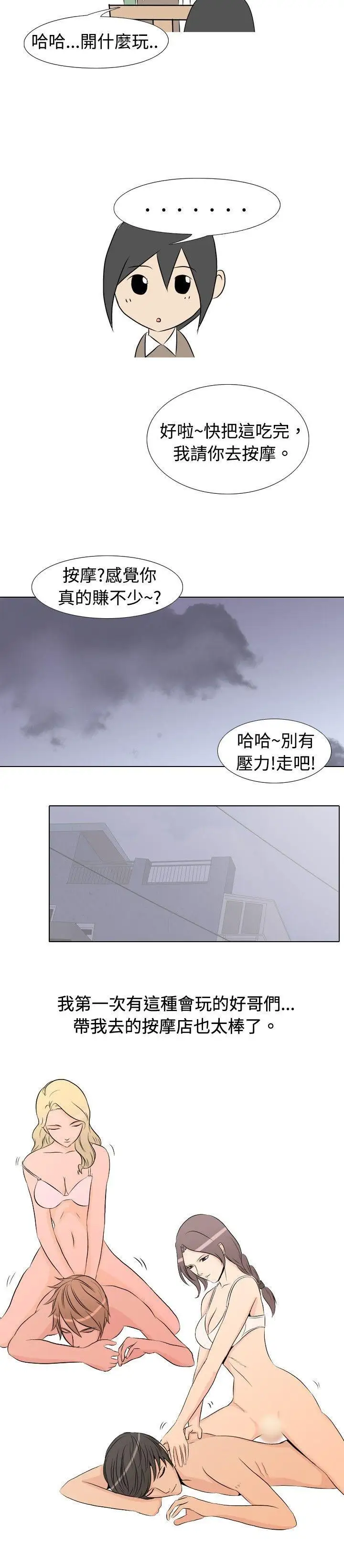 垃圾男第18话