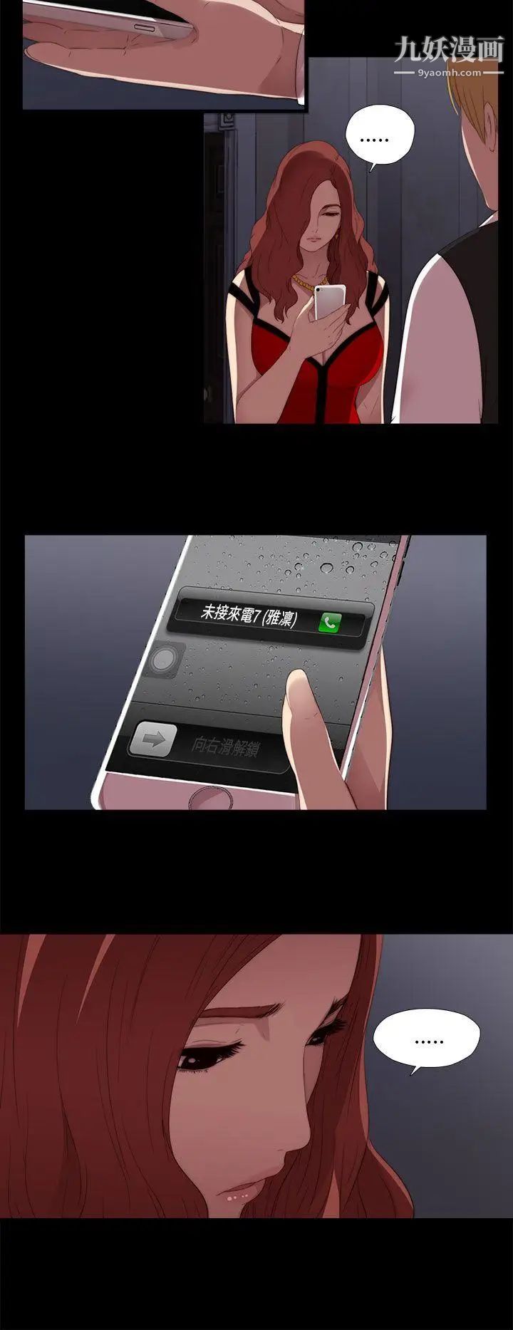 我的大叔邻家少女第8话