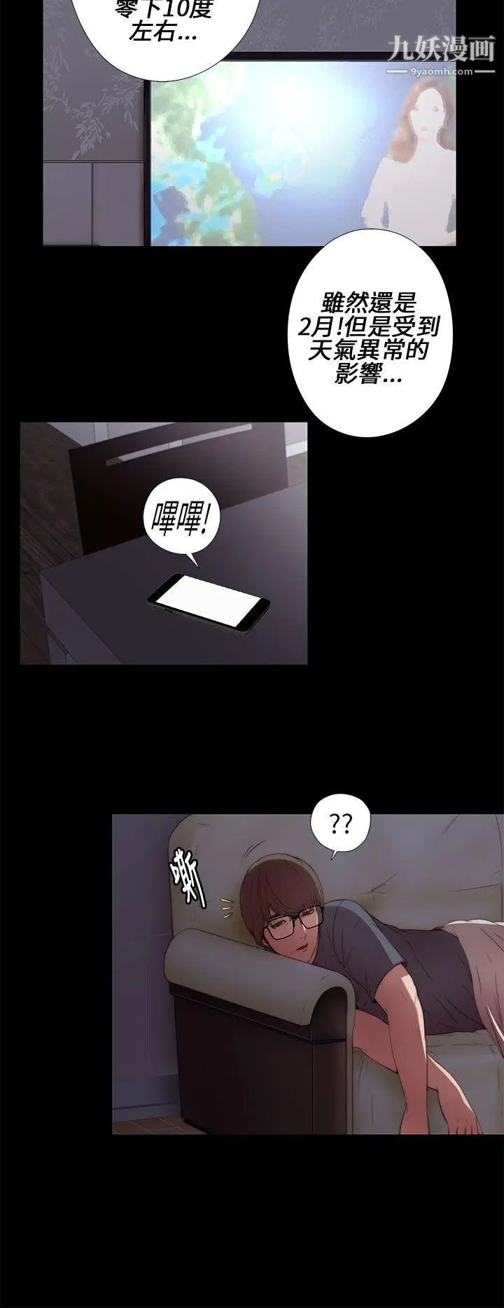 我的大叔邻家少女第8话