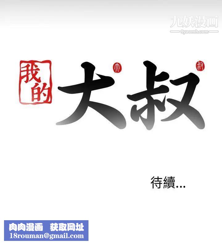 我的大叔邻家少女第8话