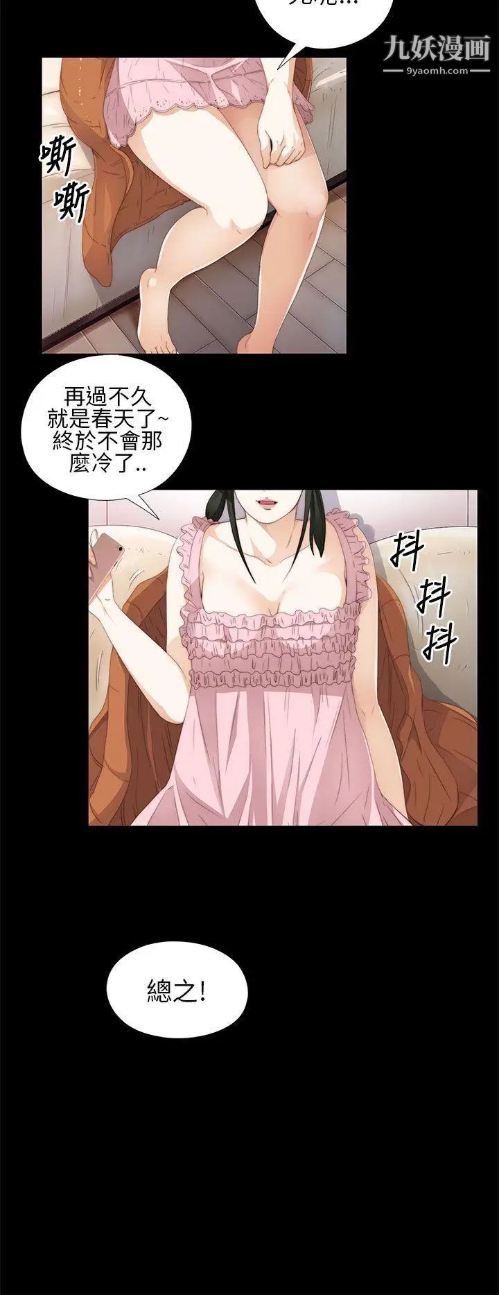 我的大叔邻家少女第9话