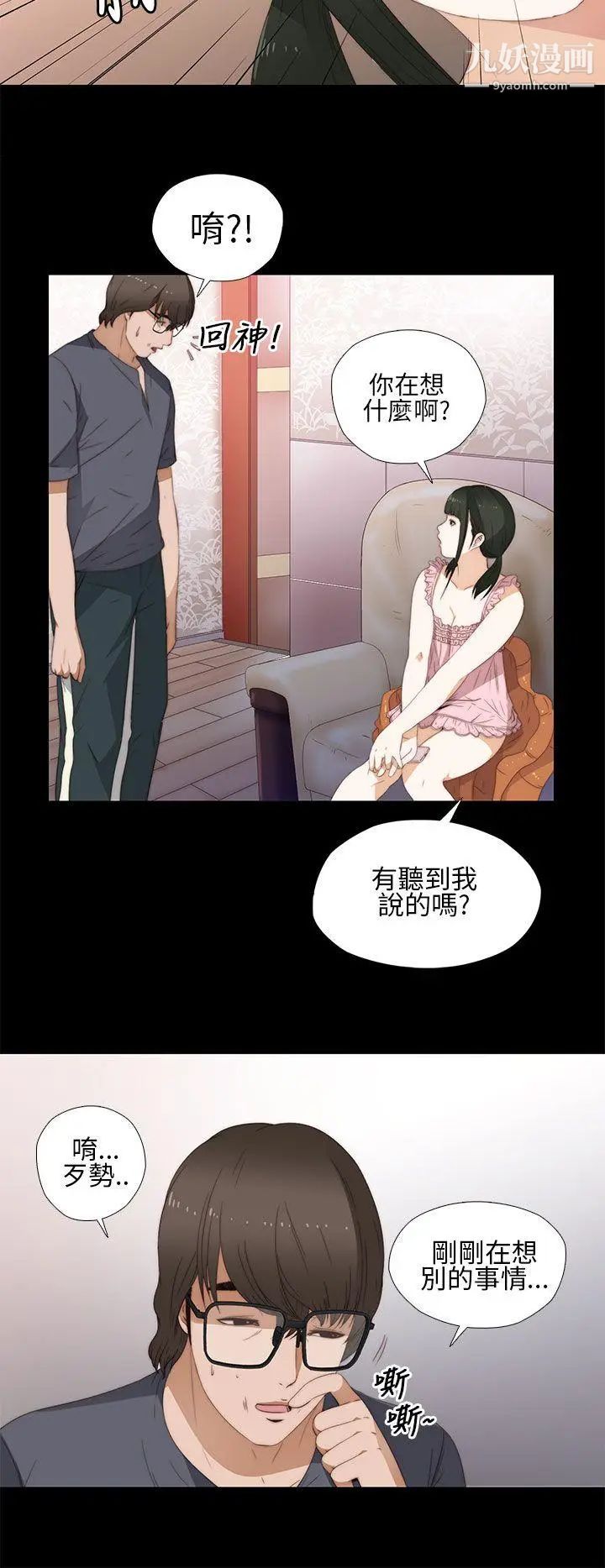 我的大叔邻家少女第9话