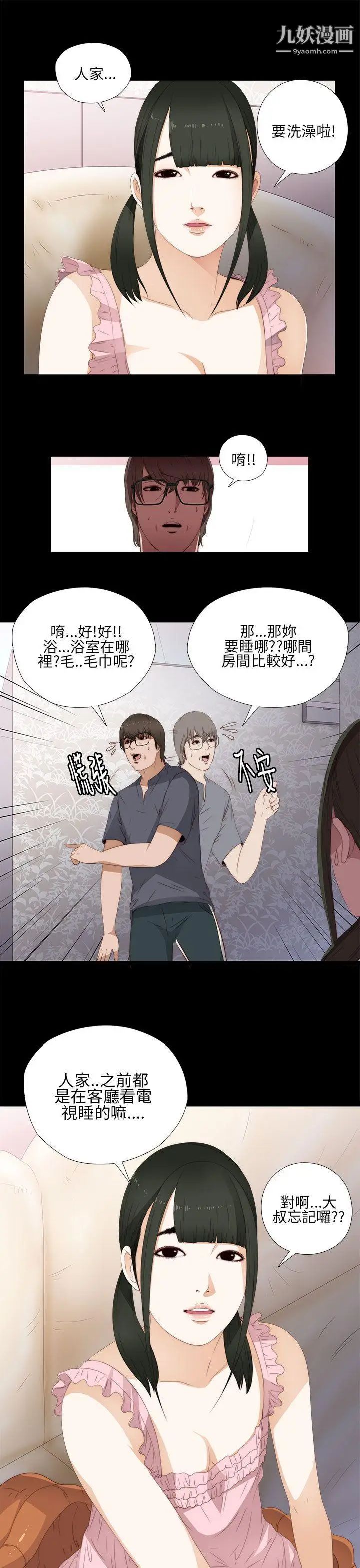 我的大叔邻家少女第9话