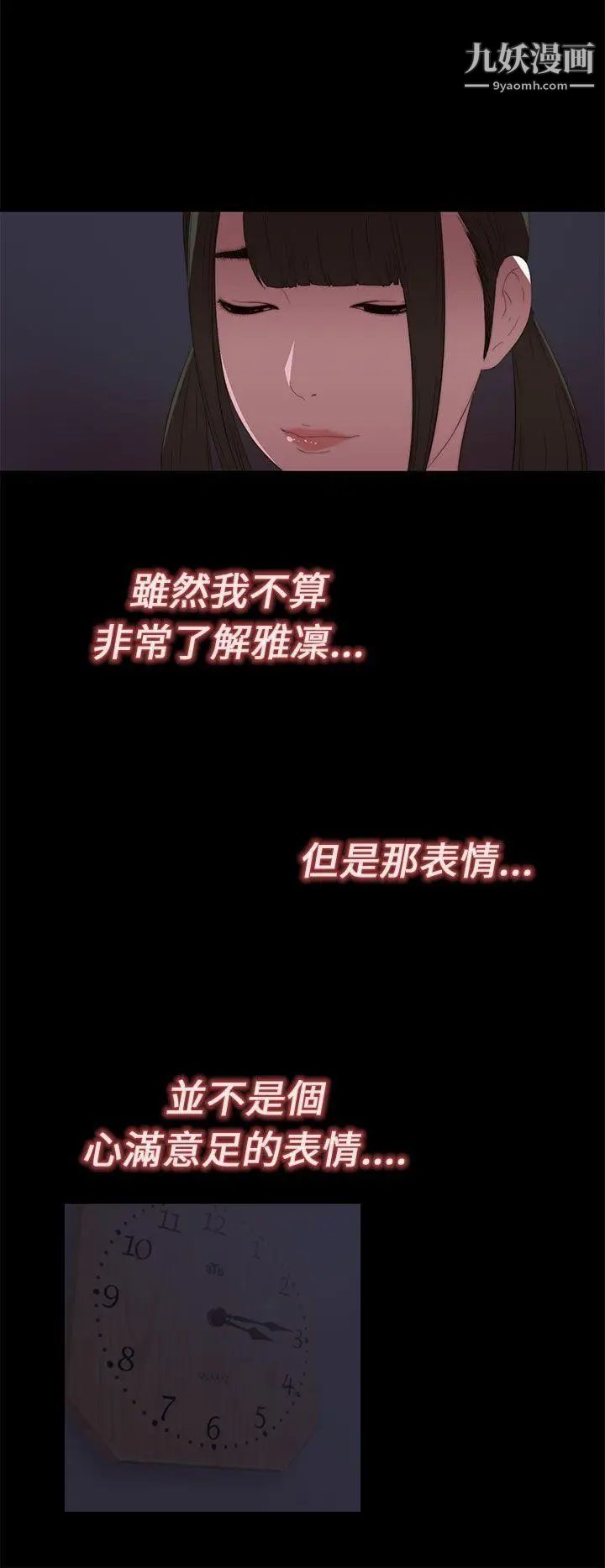 我的大叔邻家少女第9话