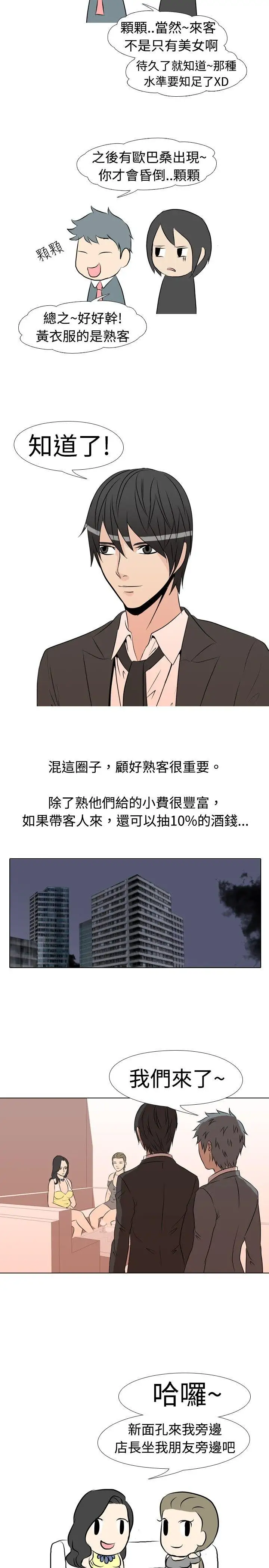 垃圾男第23话