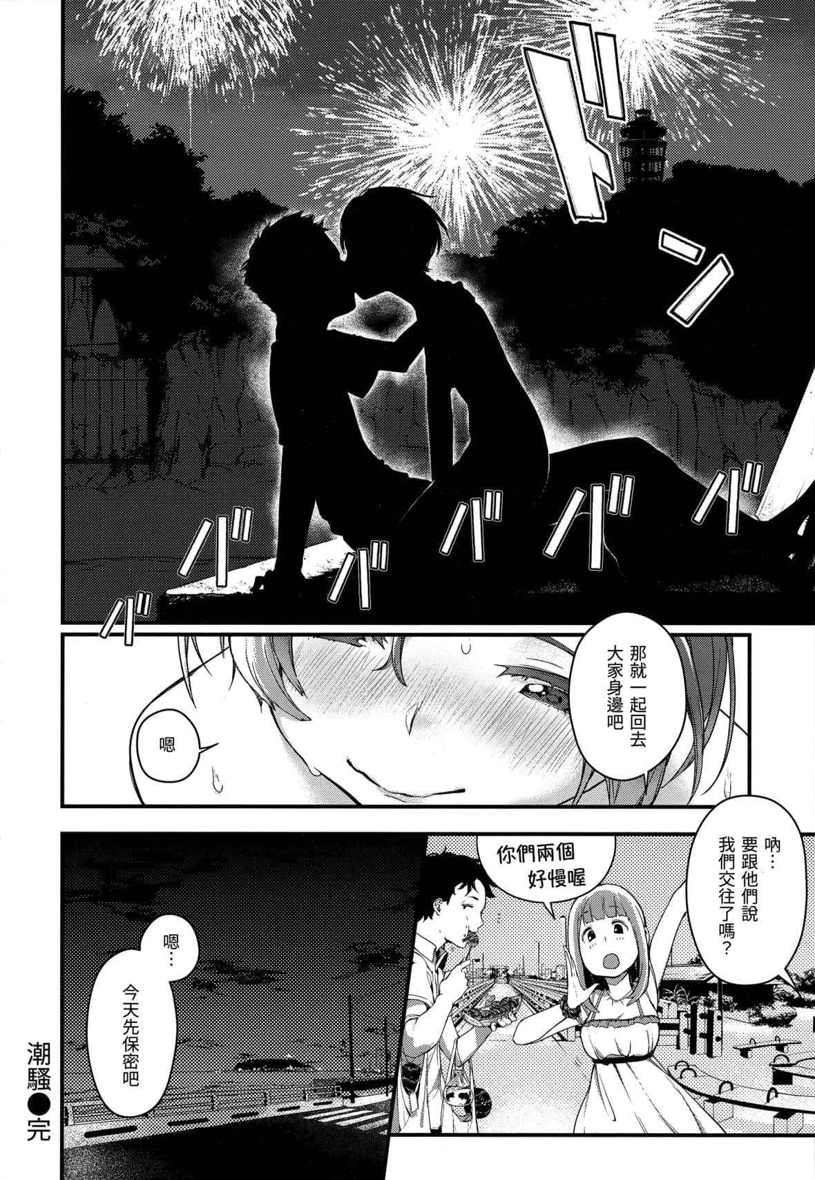 [楝蛙]春と青[未来数位中文][无修正][楝蛙]春と青[未来数位中文][无修正]