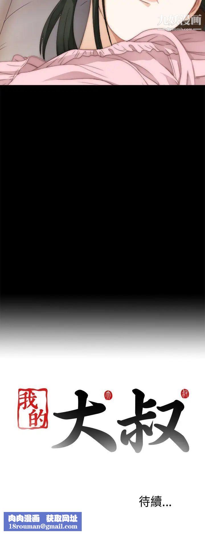 我的大叔邻家少女第9话