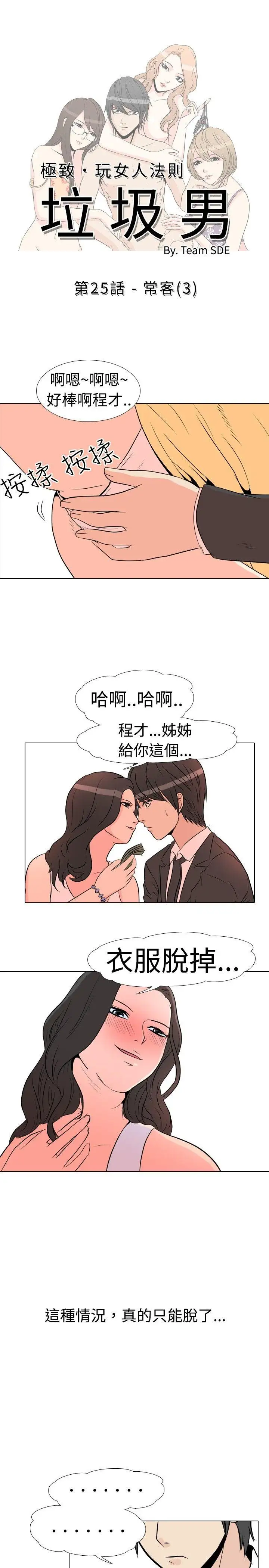 垃圾男第25话