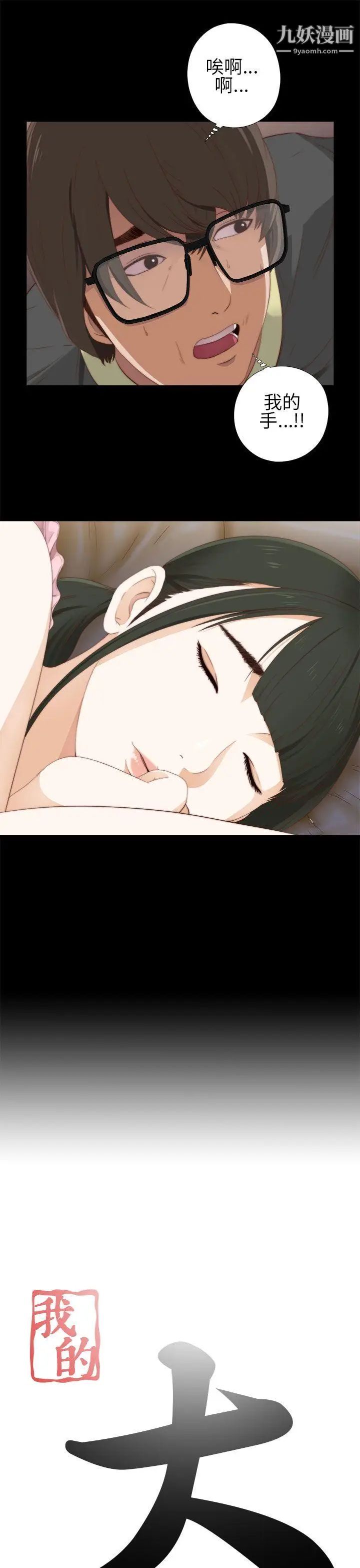 我的大叔邻家少女第10话