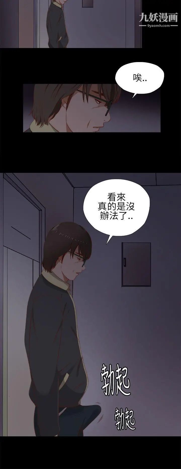 我的大叔邻家少女第10话