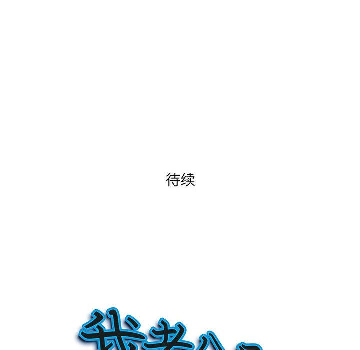 我老公是双胞胎第47话