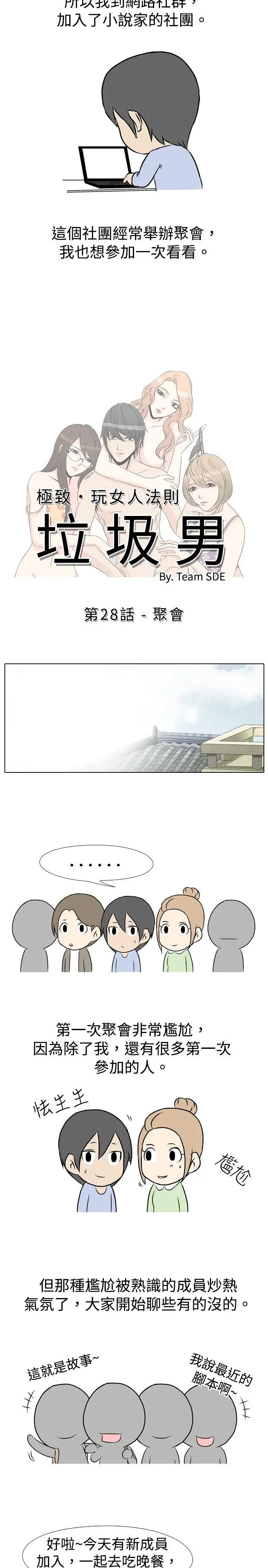 垃圾男第28话