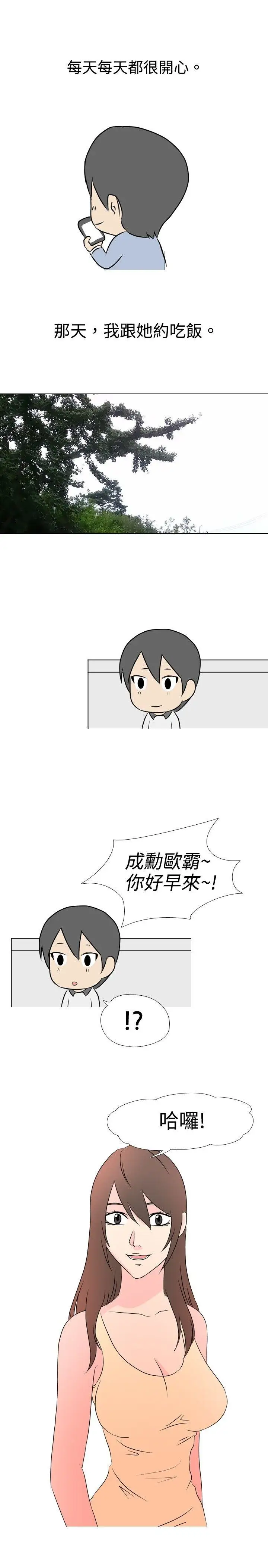 垃圾男第30话