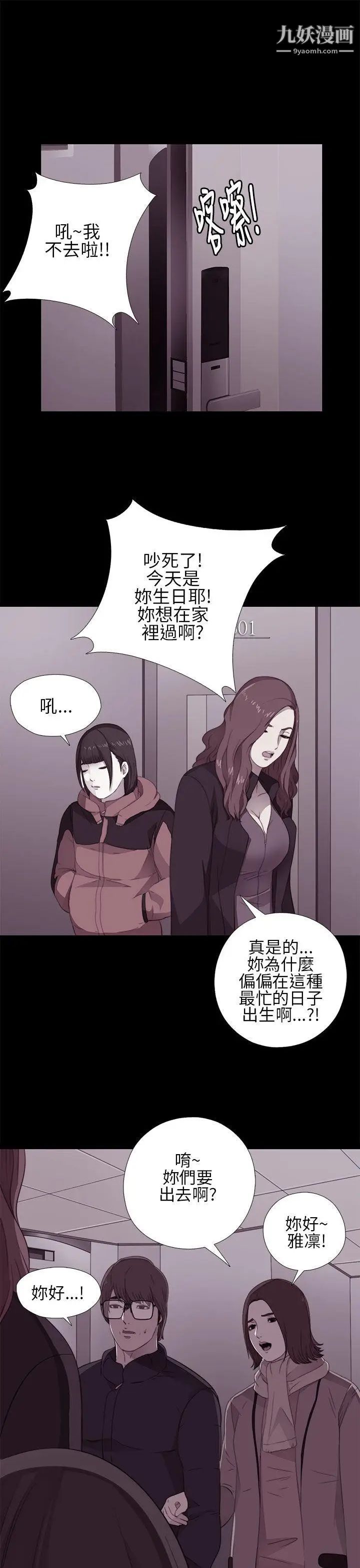 我的大叔邻家少女第11话