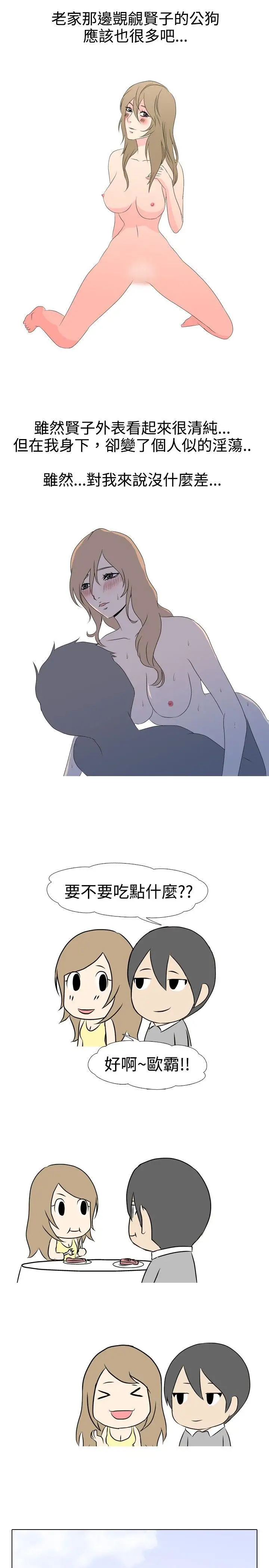 垃圾男第31话