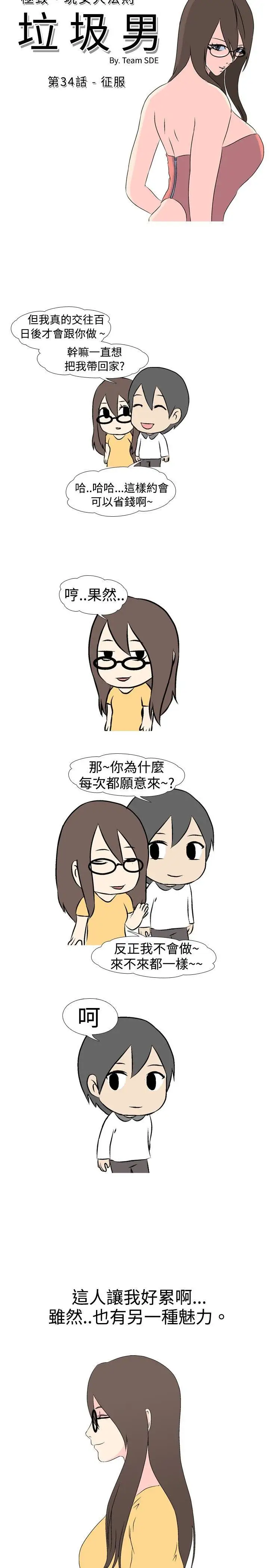 垃圾男第34话