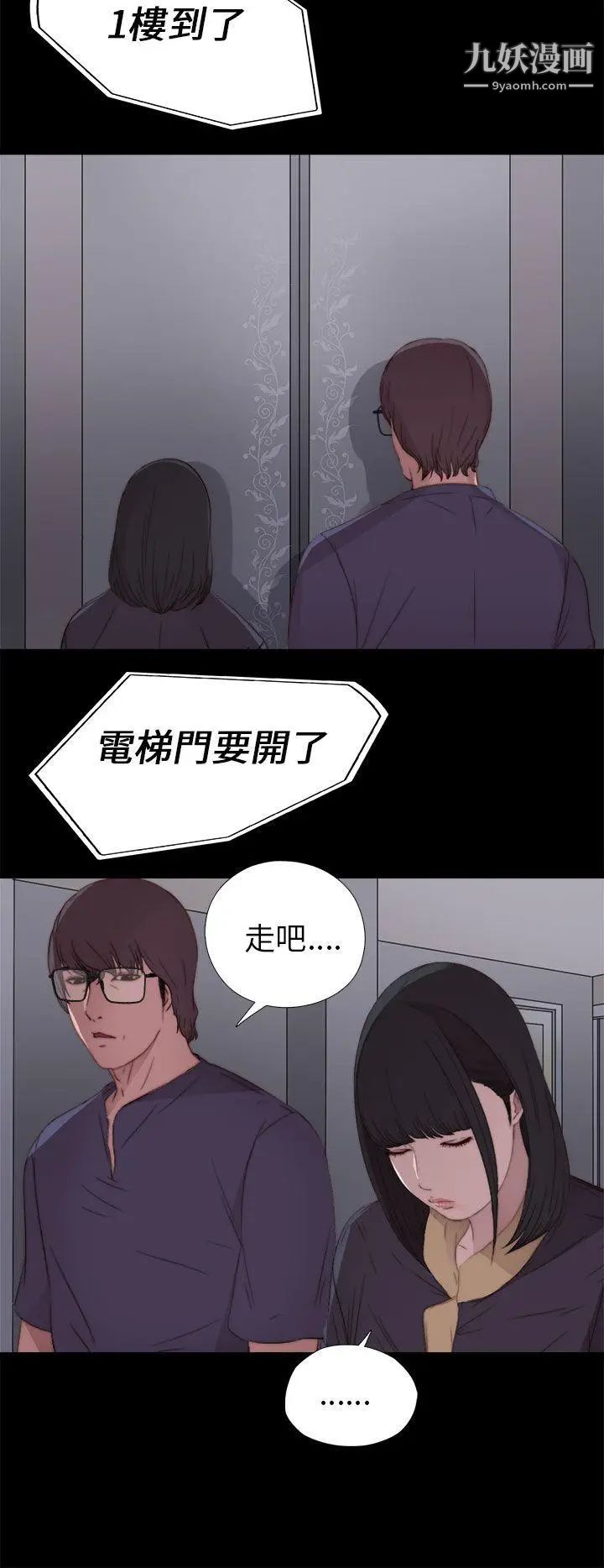 我的大叔鄰家少女第12話