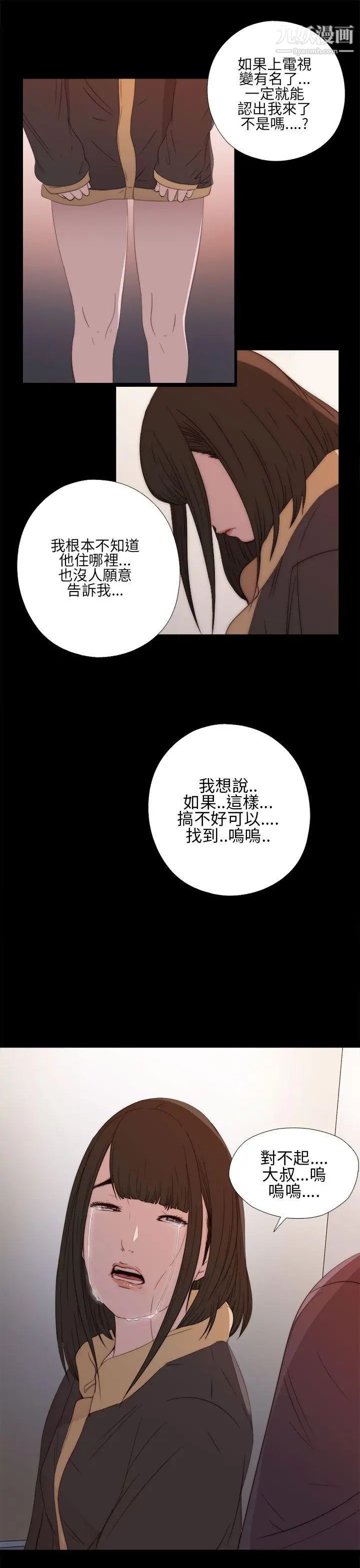 我的大叔邻家少女第12话