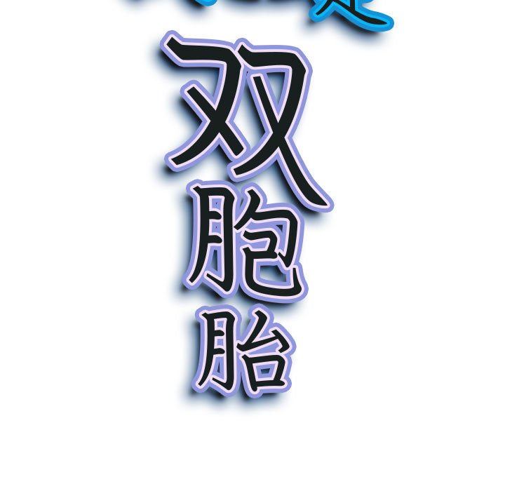 我老公是雙胞胎第49話