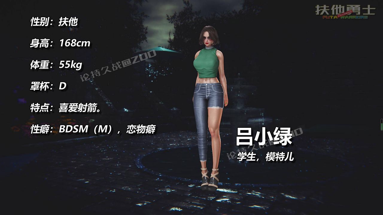 [3D]扶他勇士第03話