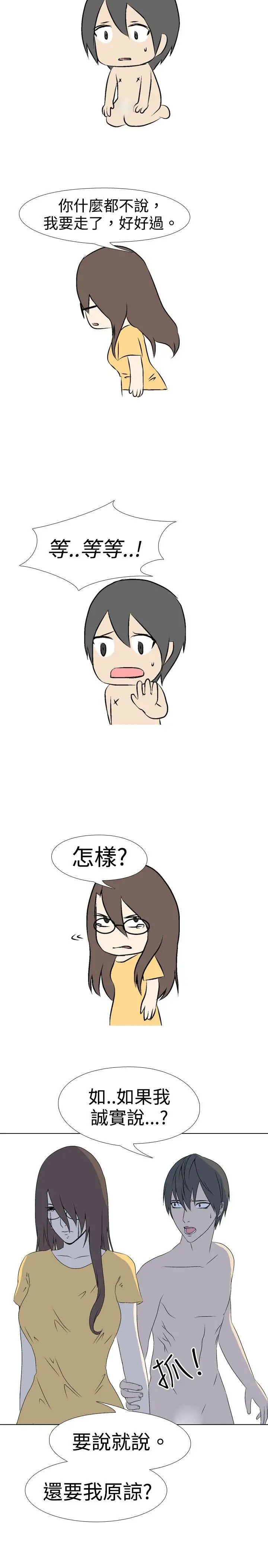垃圾男第36话