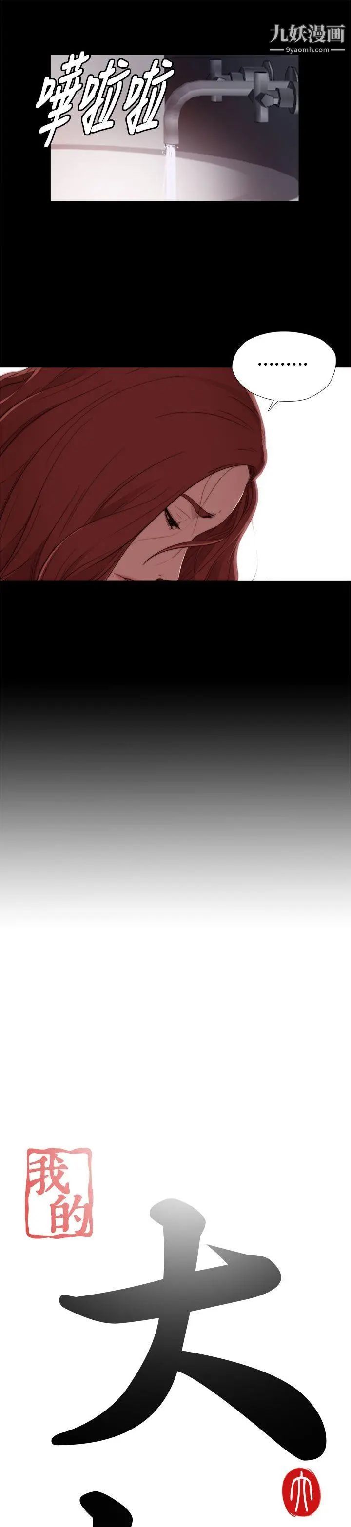 我的大叔邻家少女第13话