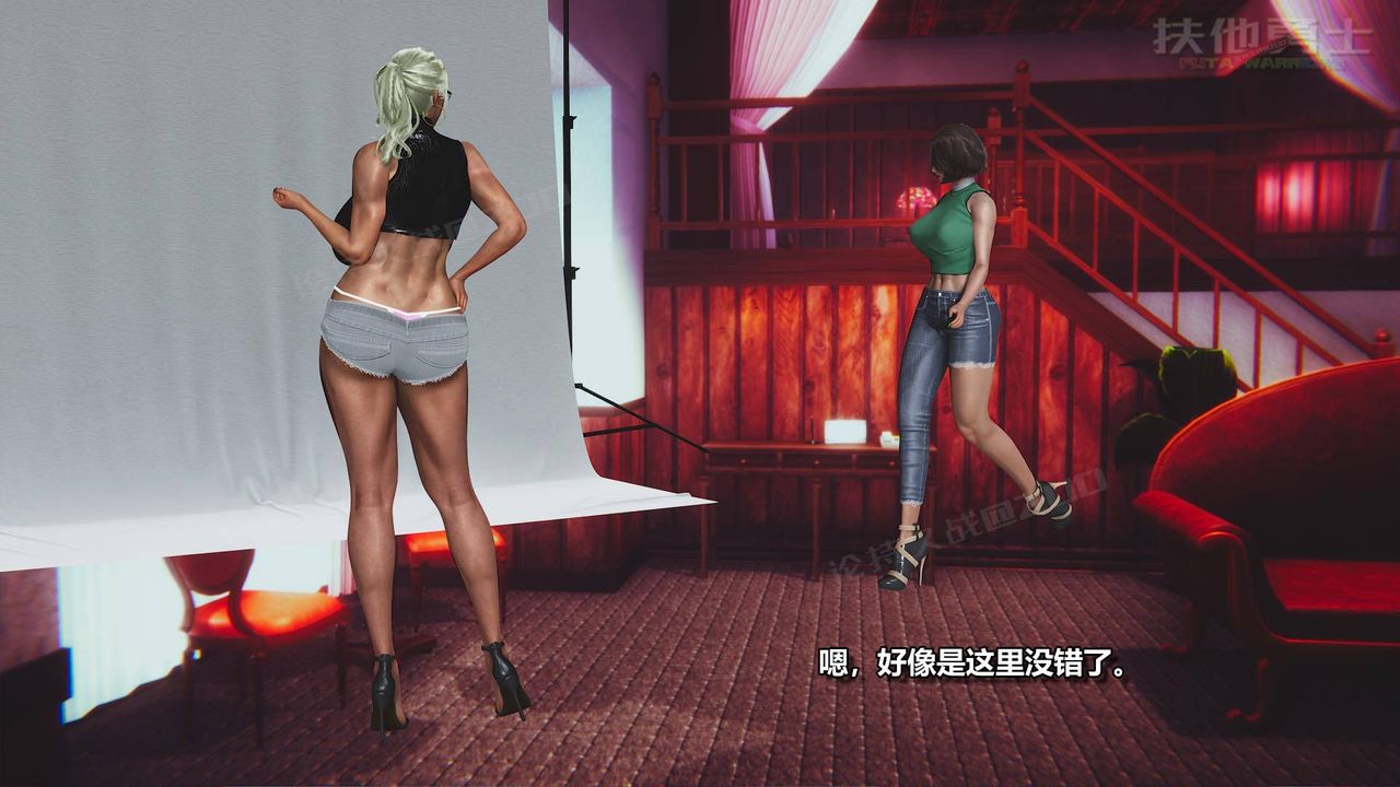 [3D]扶他勇士第03话