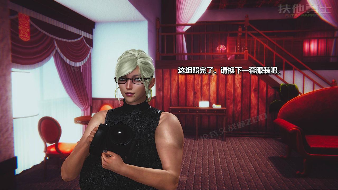 [3D]扶他勇士第03话