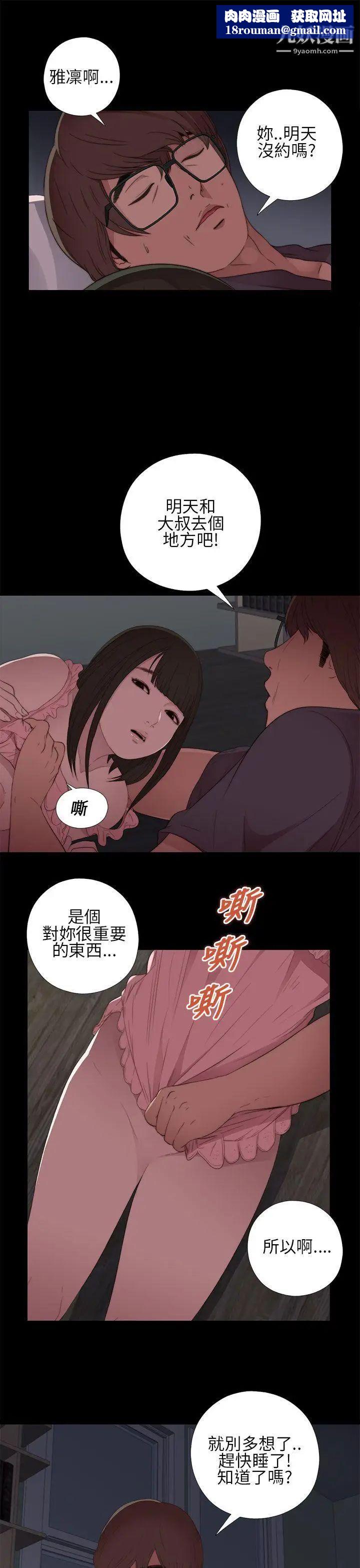 我的大叔邻家少女第13话