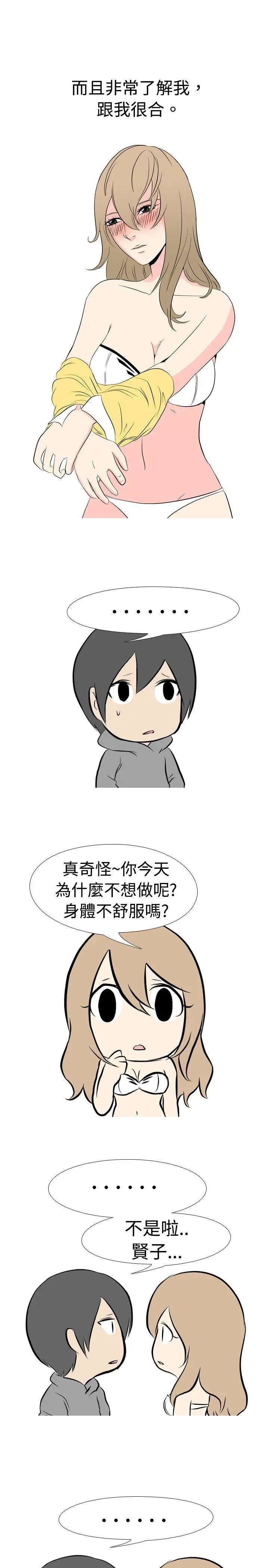 垃圾男第38话
