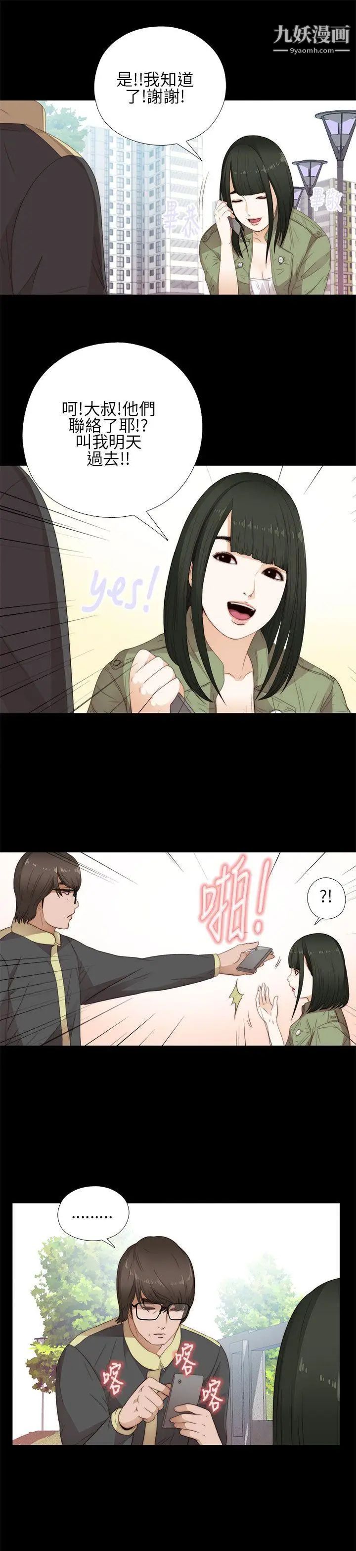 我的大叔鄰家少女第14話