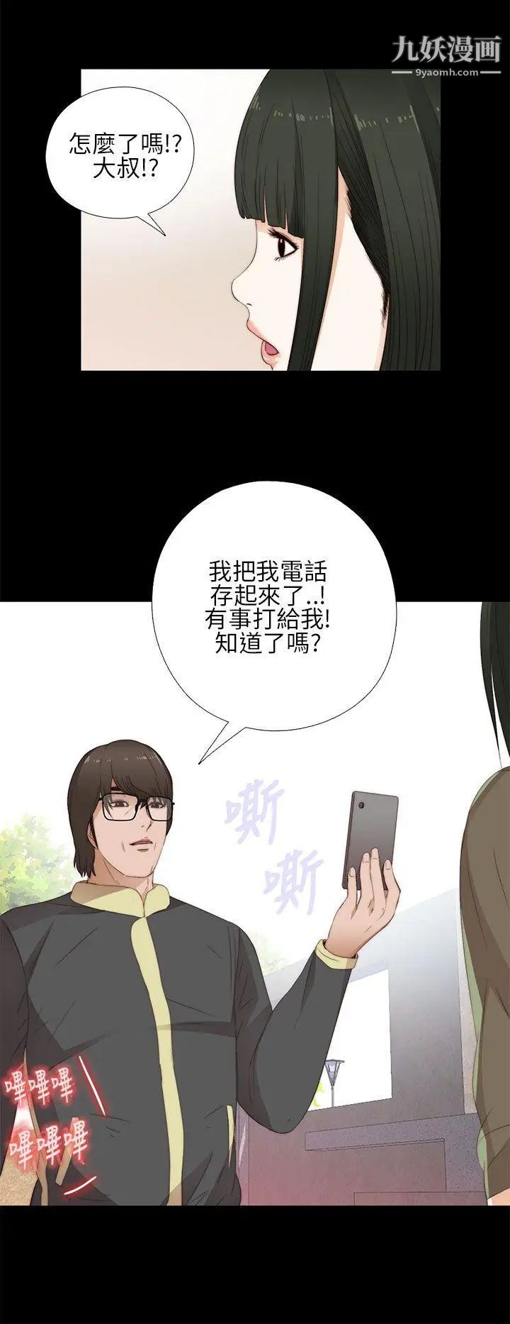 我的大叔邻家少女第14话