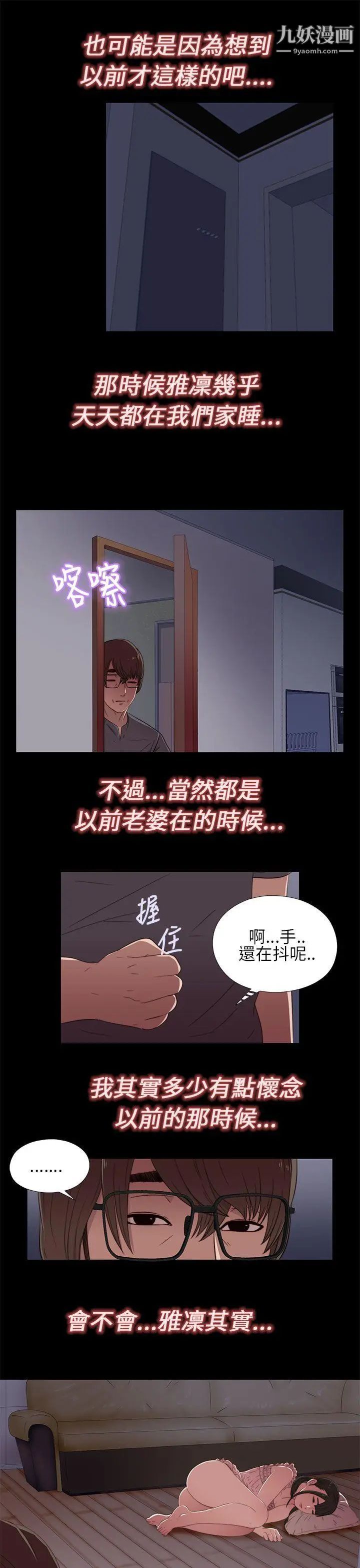 我的大叔鄰家少女第14話