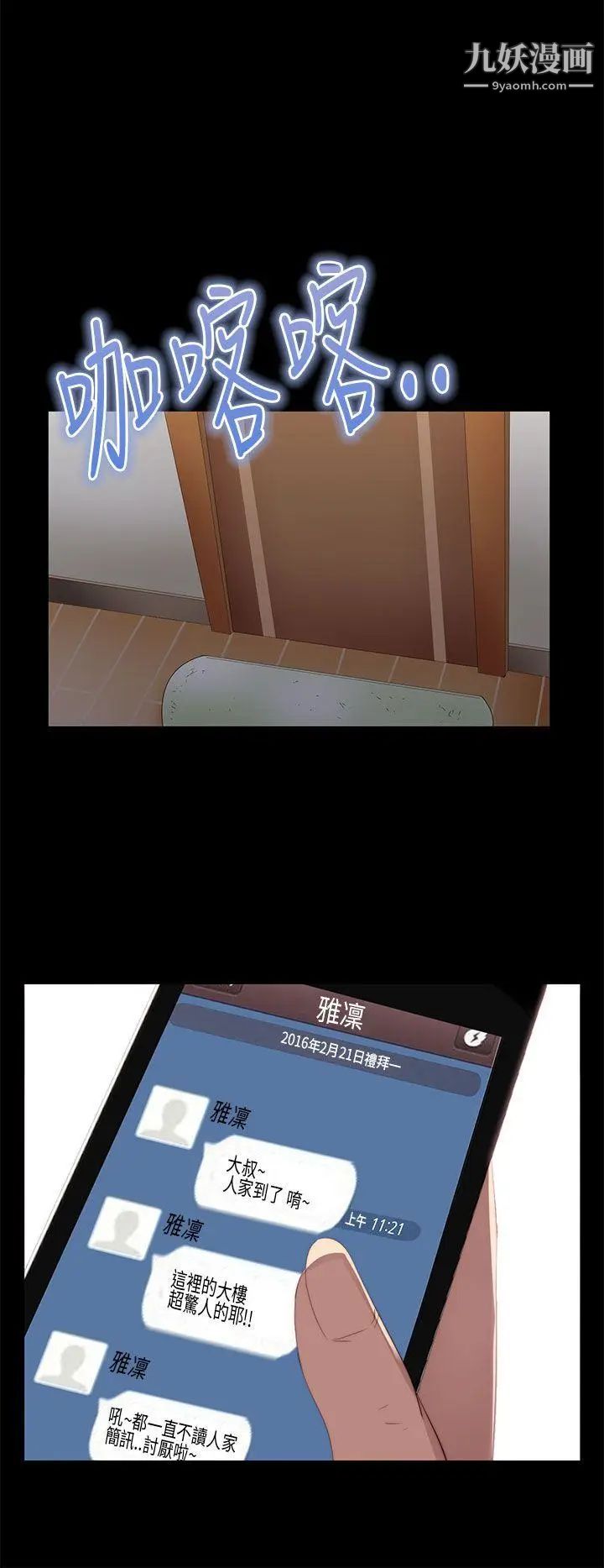 我的大叔鄰家少女第14話