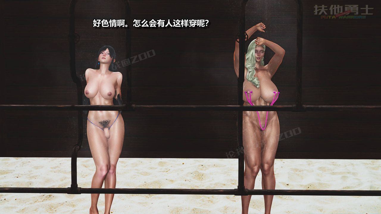 [3D]扶他勇士第04话