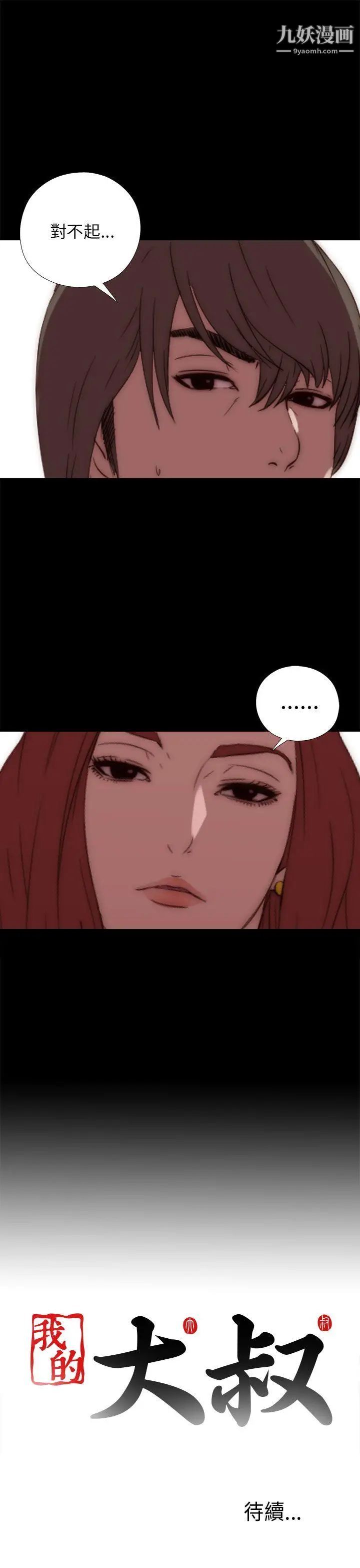 我的大叔邻家少女第15话