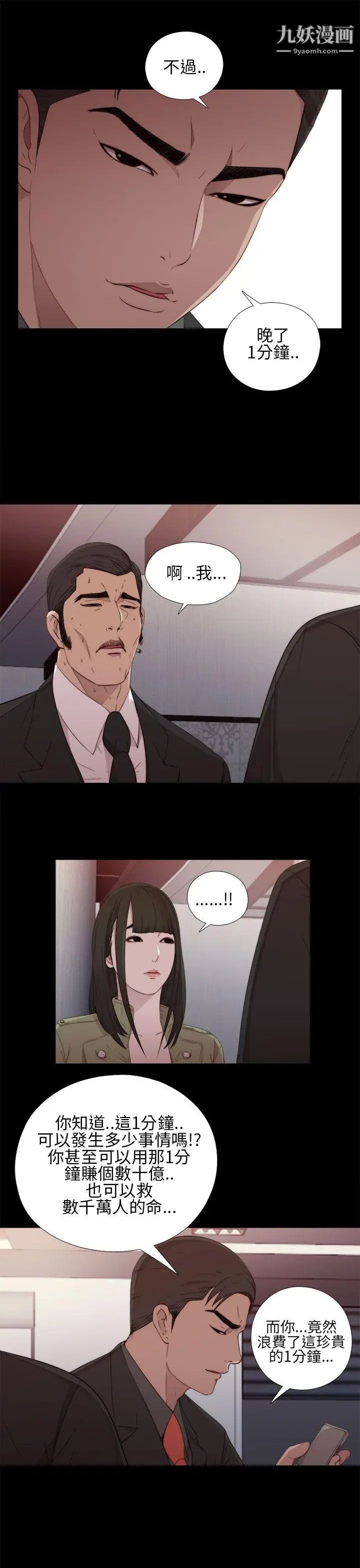 我的大叔邻家少女第16话