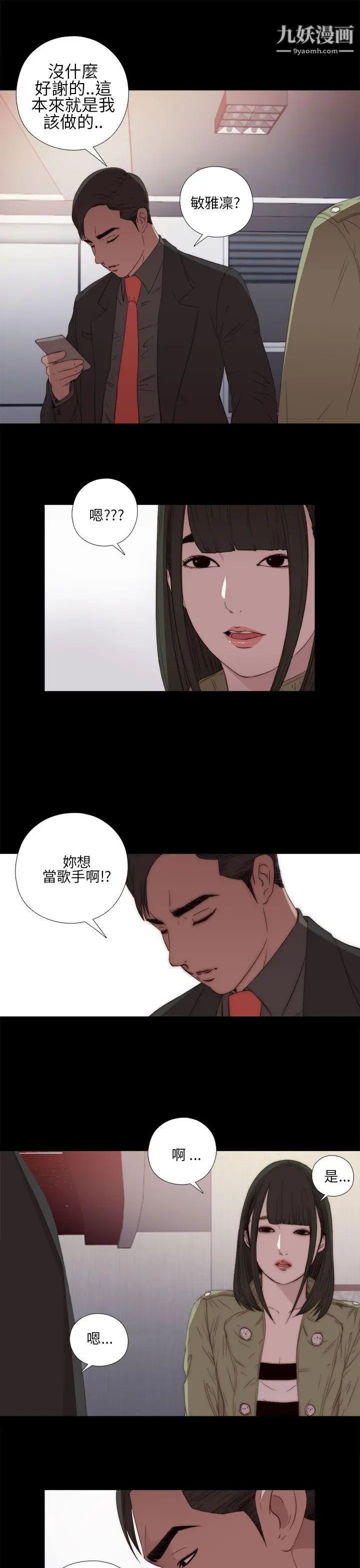 我的大叔邻家少女第16话