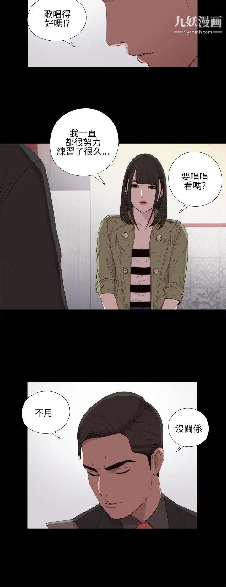 我的大叔鄰家少女第16話