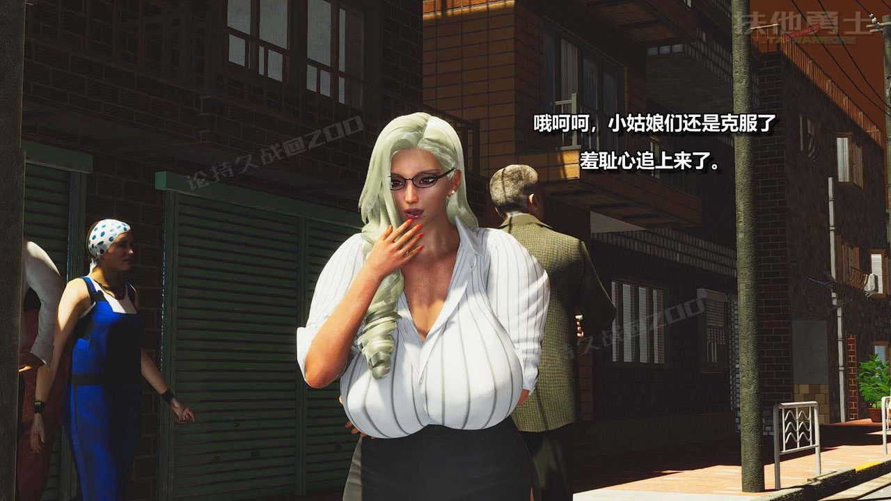 [3D]扶他勇士第05话