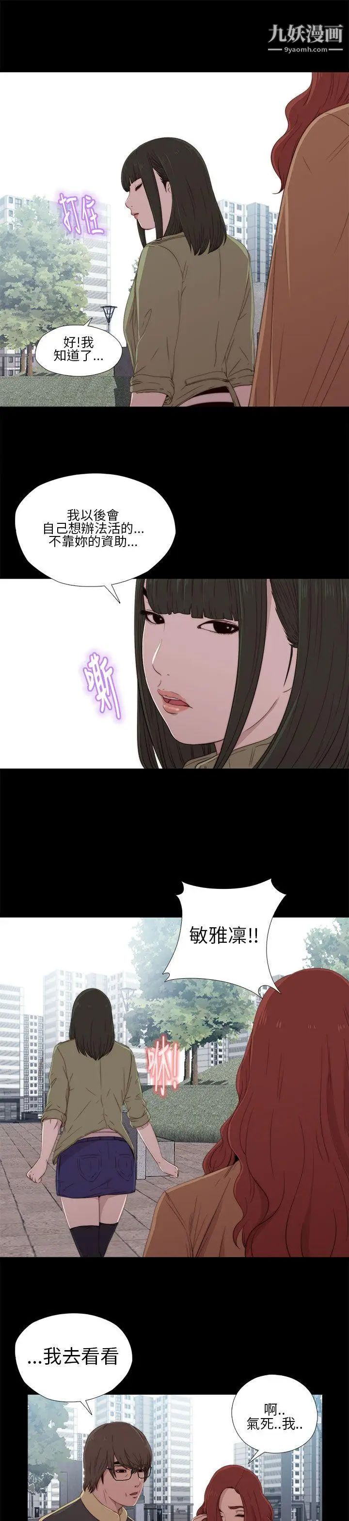 我的大叔鄰家少女第17話