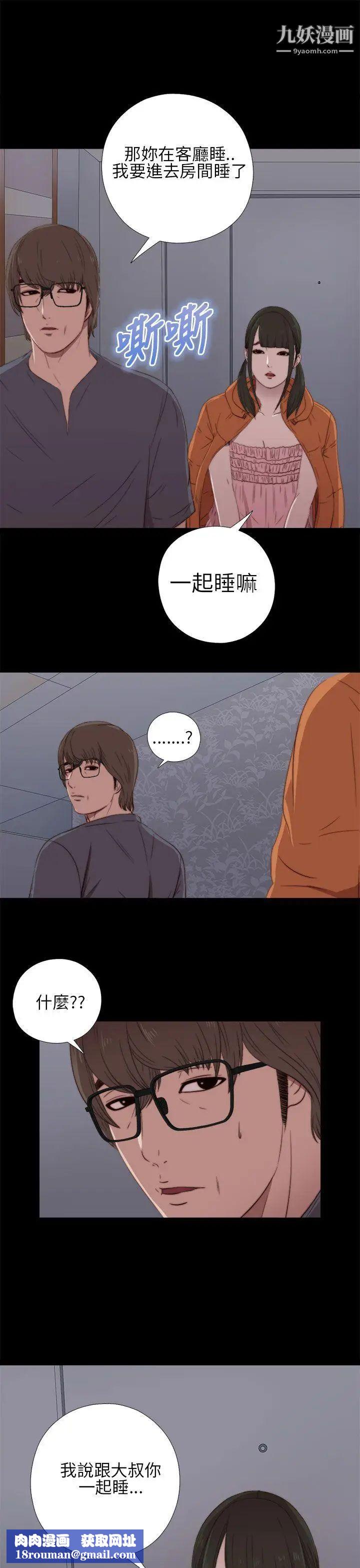 我的大叔邻家少女第17话