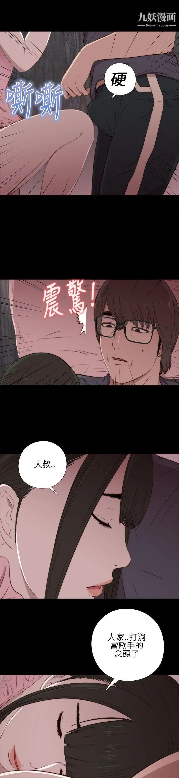 我的大叔邻家少女第17话