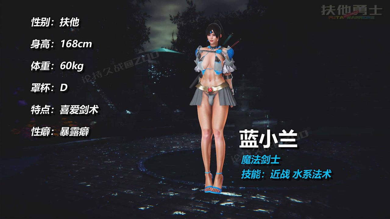 [3D]扶他勇士第06话