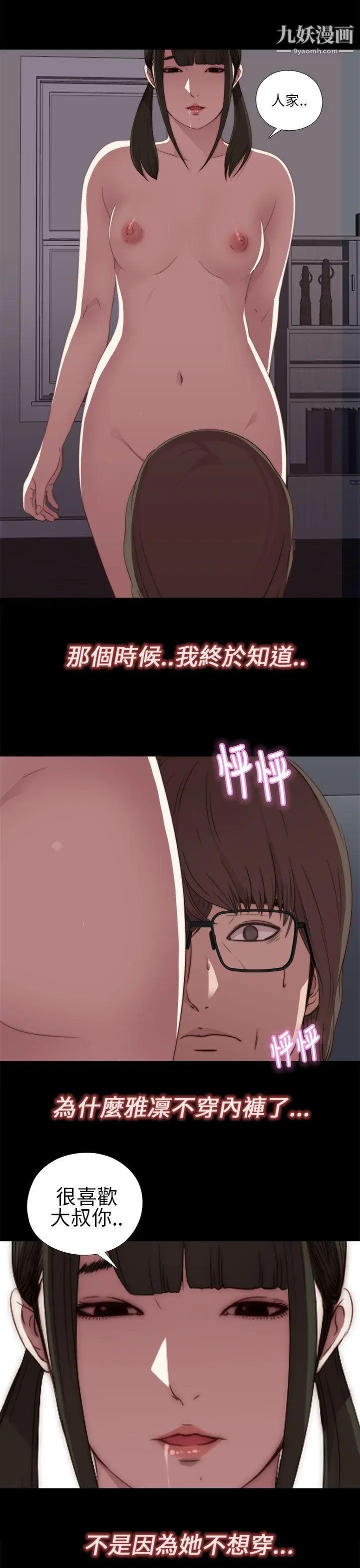 我的大叔邻家少女第17话