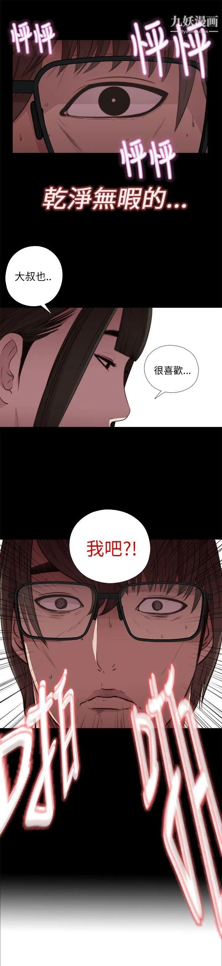 我的大叔邻家少女第17话