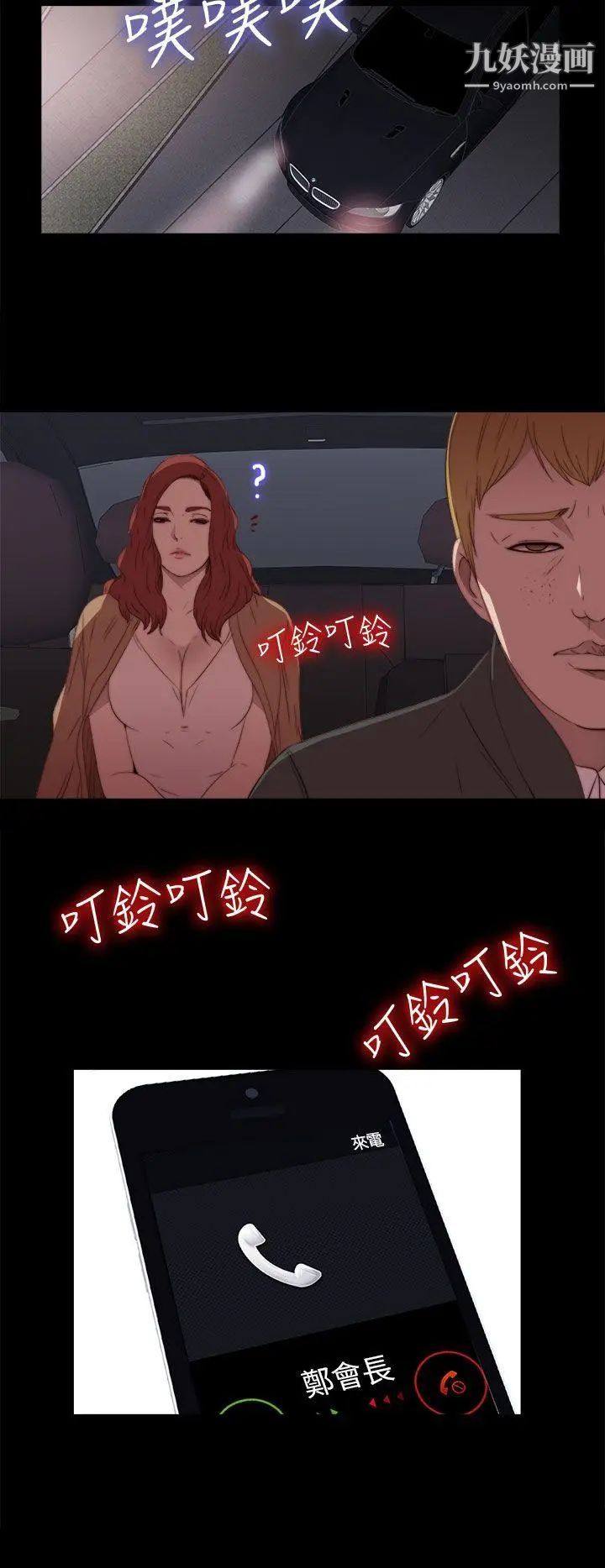 我的大叔鄰家少女第18話