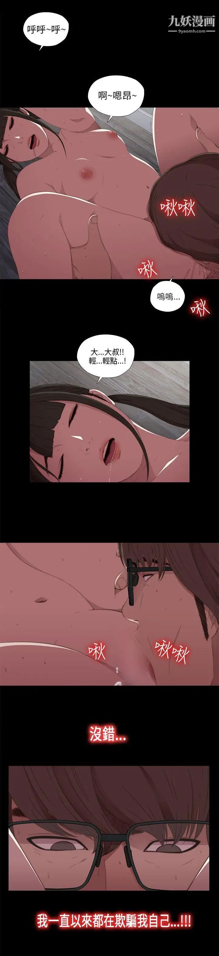 我的大叔鄰家少女第18話